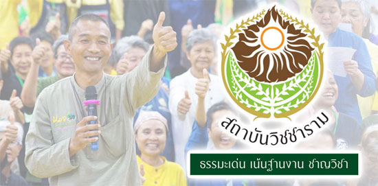 สถาบันวิชชาราม