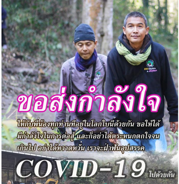 3 ส่งกำลังใจให้กับพี่น้องฝ่าฟันอุปสรรค COVID-19 ไปด้วยกัน