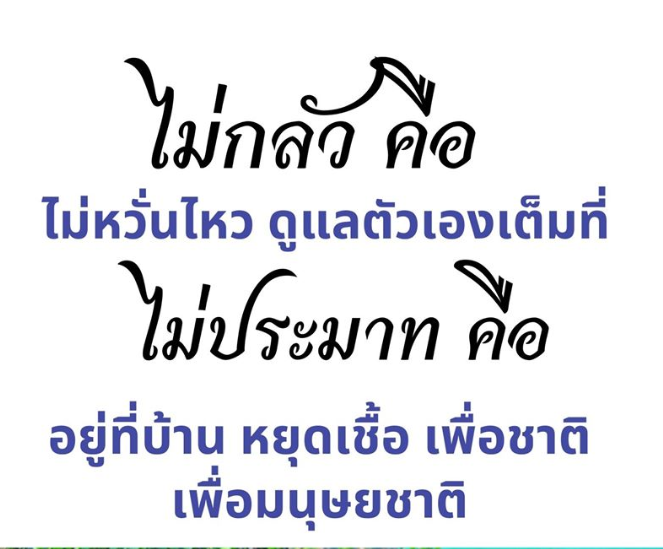 4 ความประมาทเป็นหนทางแห่งความตาย